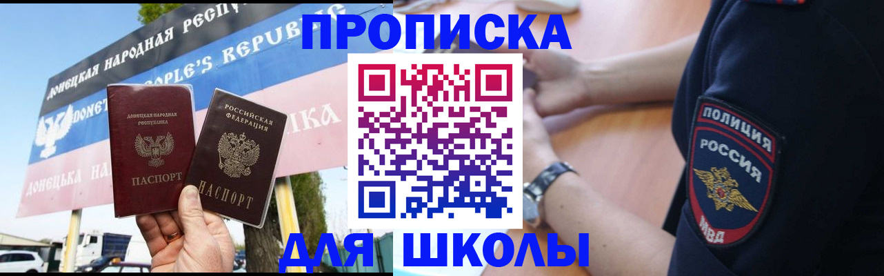 временная регистрация для школы в Волгореченске