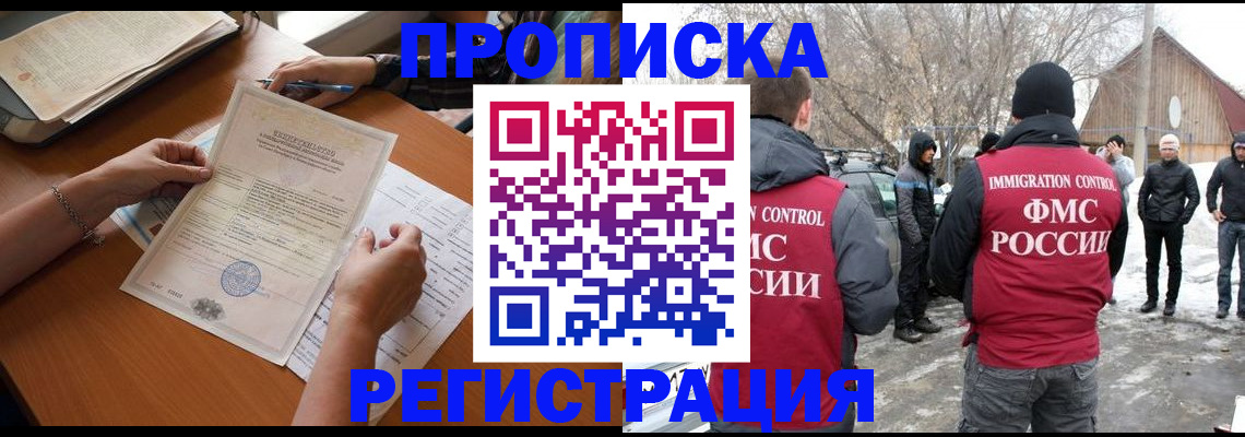 прописка штамп в Волгореченске