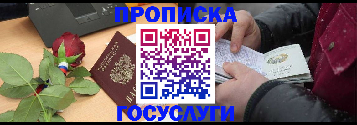 временная регистрация купить в Волгореченске