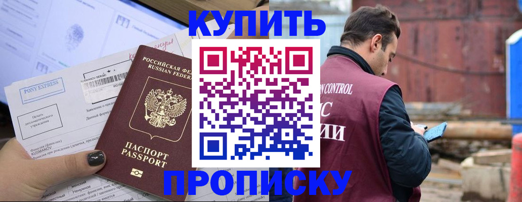 прописка паспорт в Волгореченске