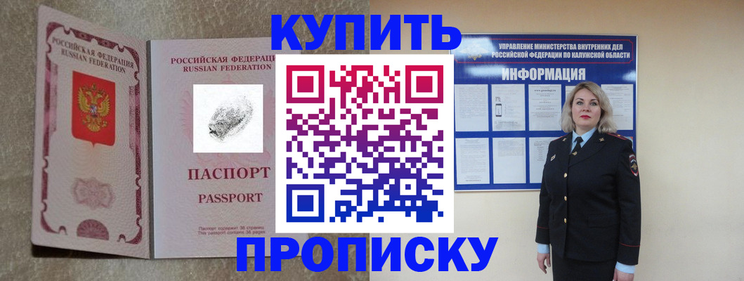 прописка паспорт в Волгореченске